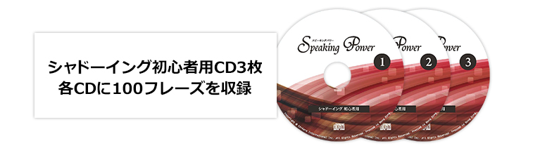 スピーキングパワー